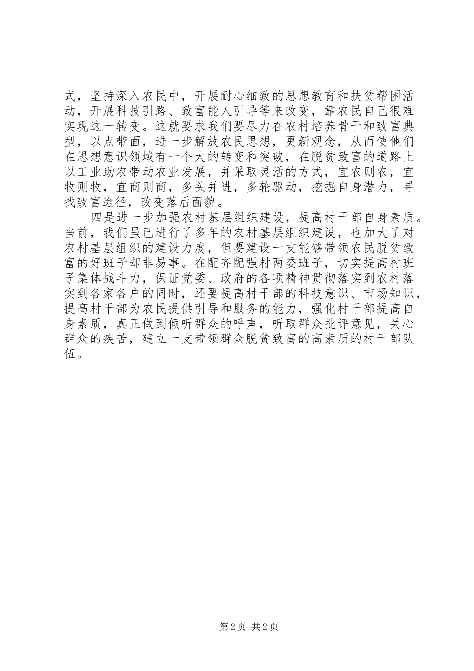 与农民“三同”期间的情况和体会汇报_第2页