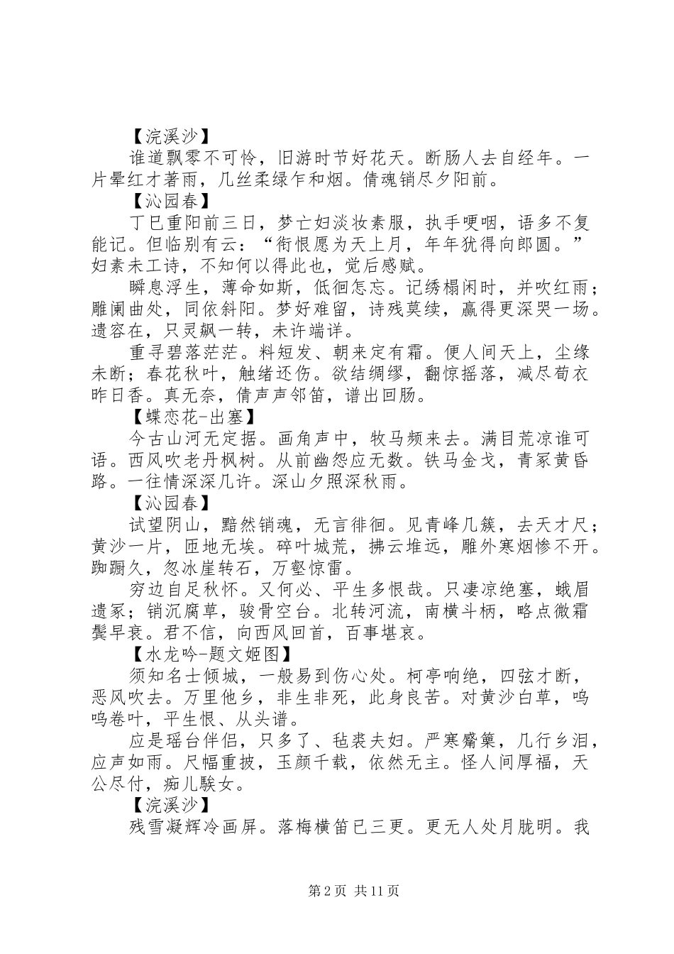 读《纳兰词》有感_第2页