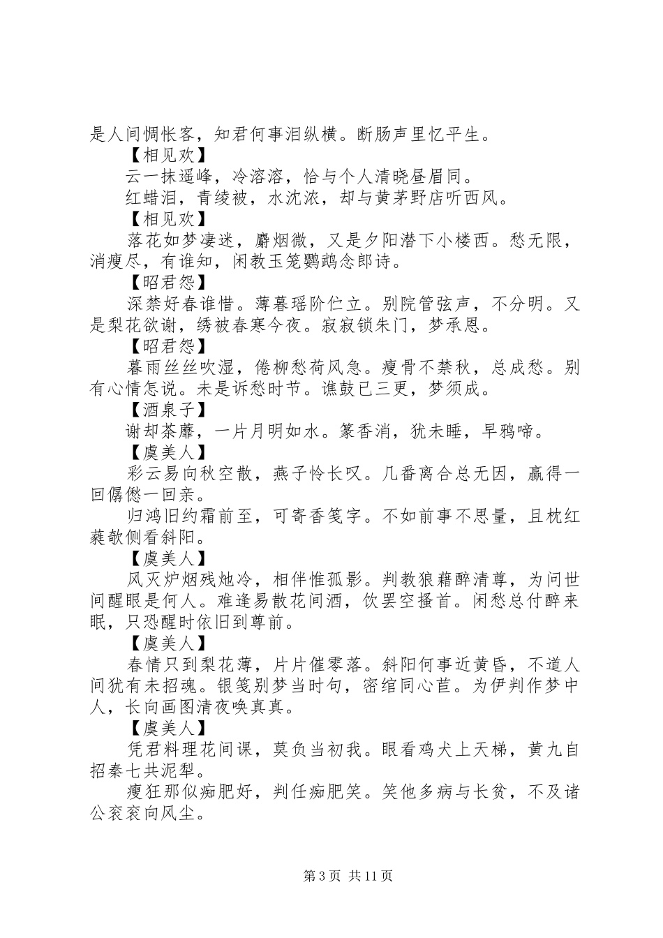 读《纳兰词》有感_第3页