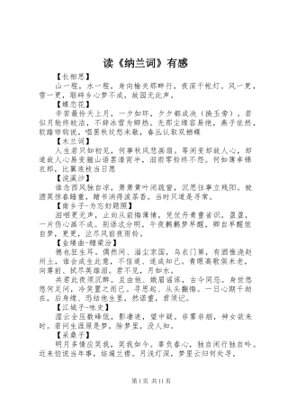 读《纳兰词》有感