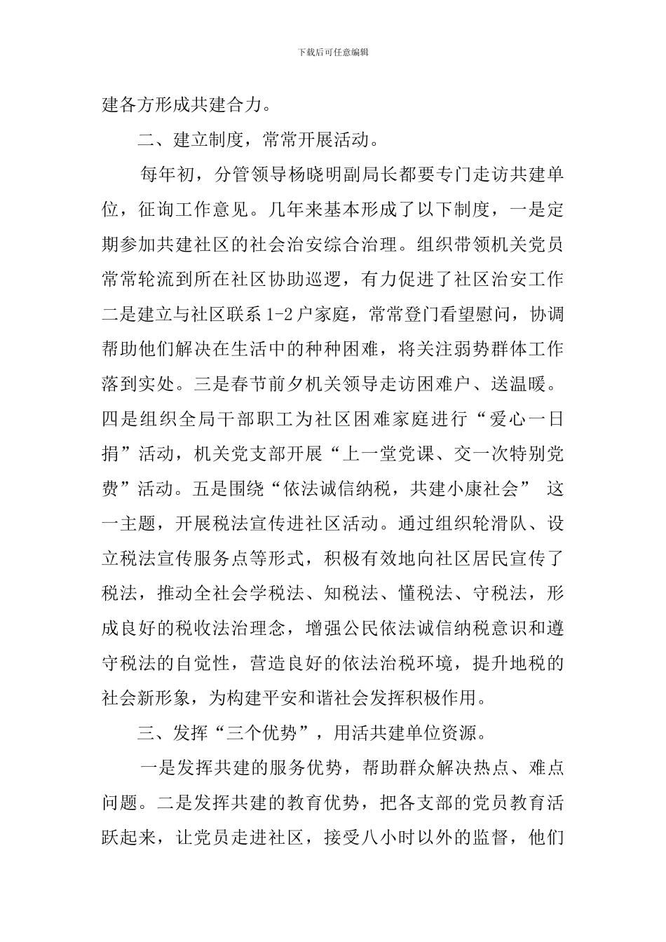 市财政局工作总结_第2页