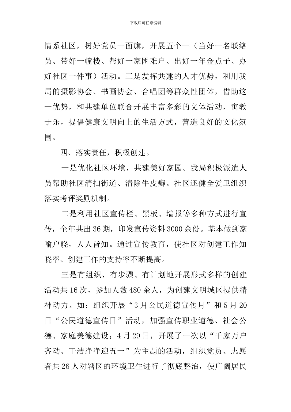 市财政局工作总结_第3页