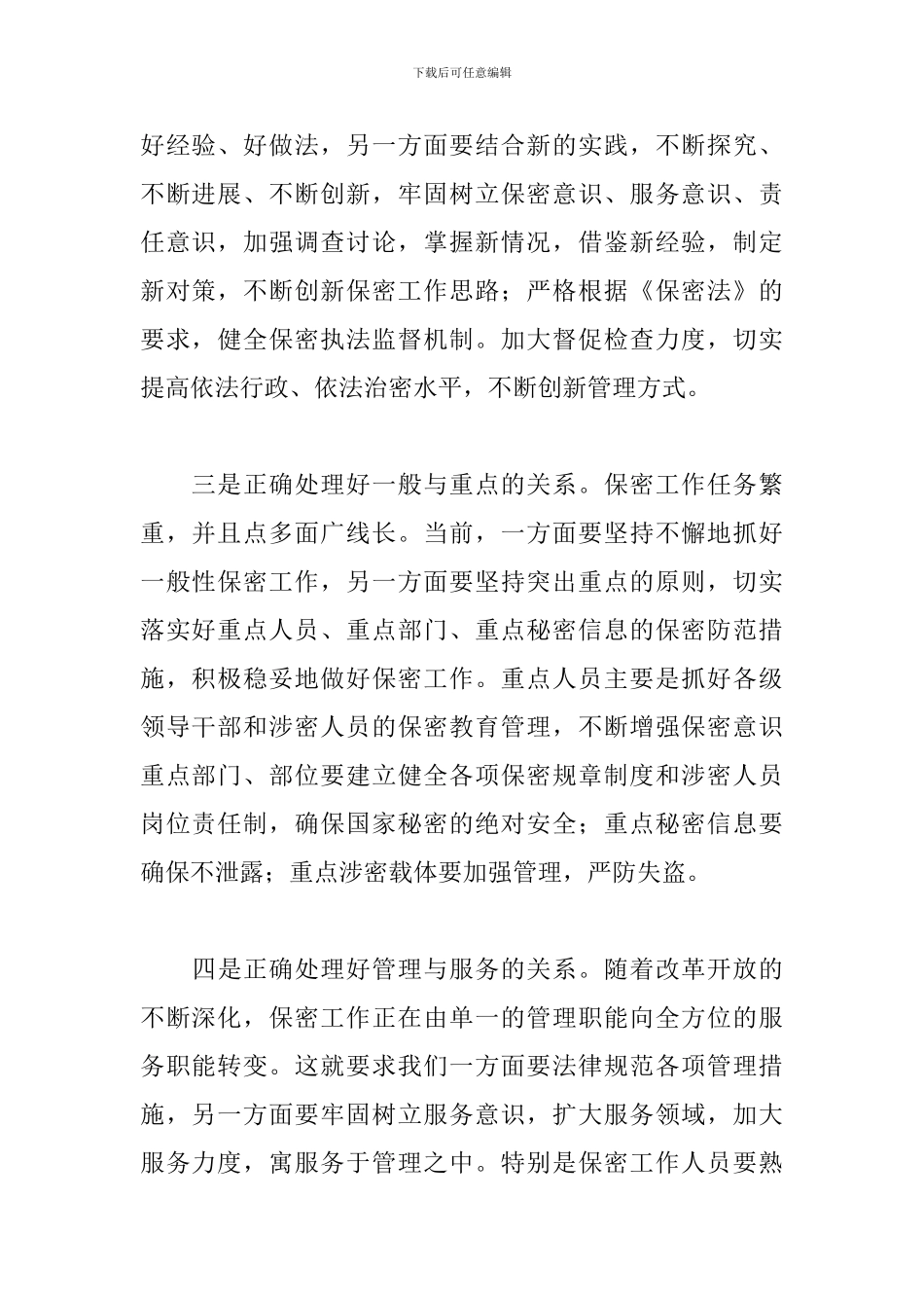 个人保密工作心得体会例文汇总_第2页