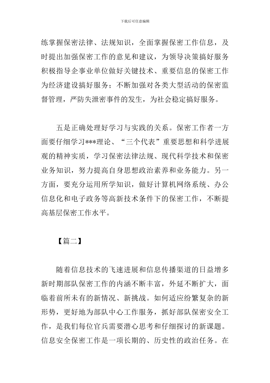 个人保密工作心得体会例文汇总_第3页