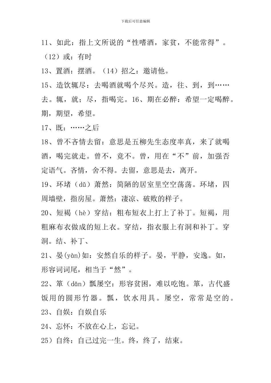 八年级语文下册《五柳先生传》考核知识点_第2页