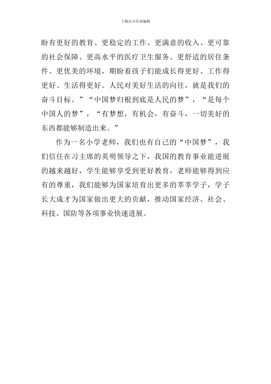 学习“中国梦”心得体会_第2页