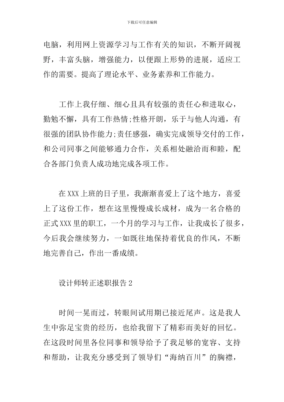 设计师转正述职报告三篇_第2页