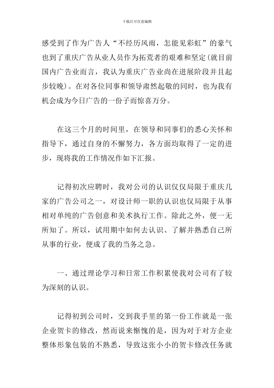 设计师转正述职报告三篇_第3页