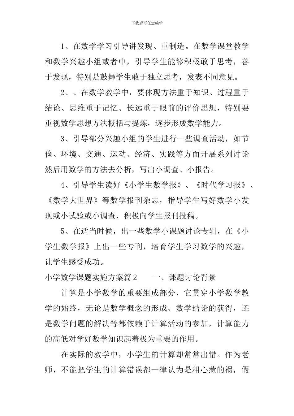 小学数学课题实施方案_第2页