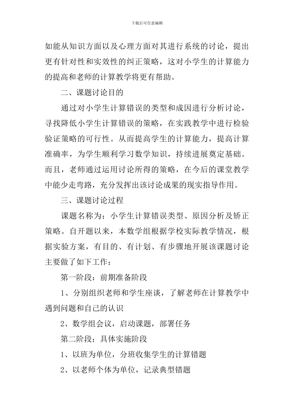 小学数学课题实施方案_第3页