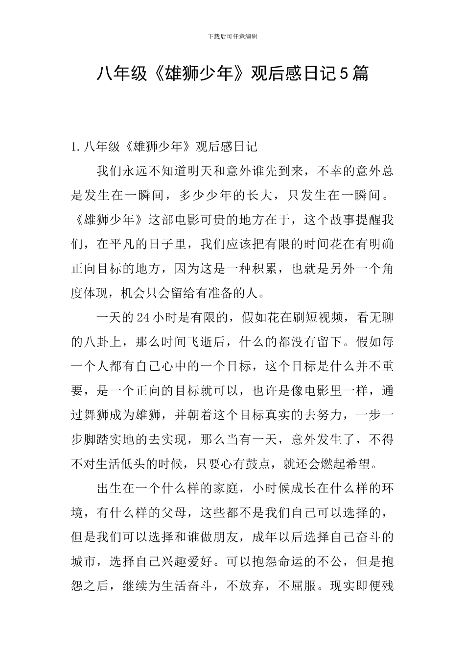 八年级《雄狮少年》观后感日记5篇_第1页