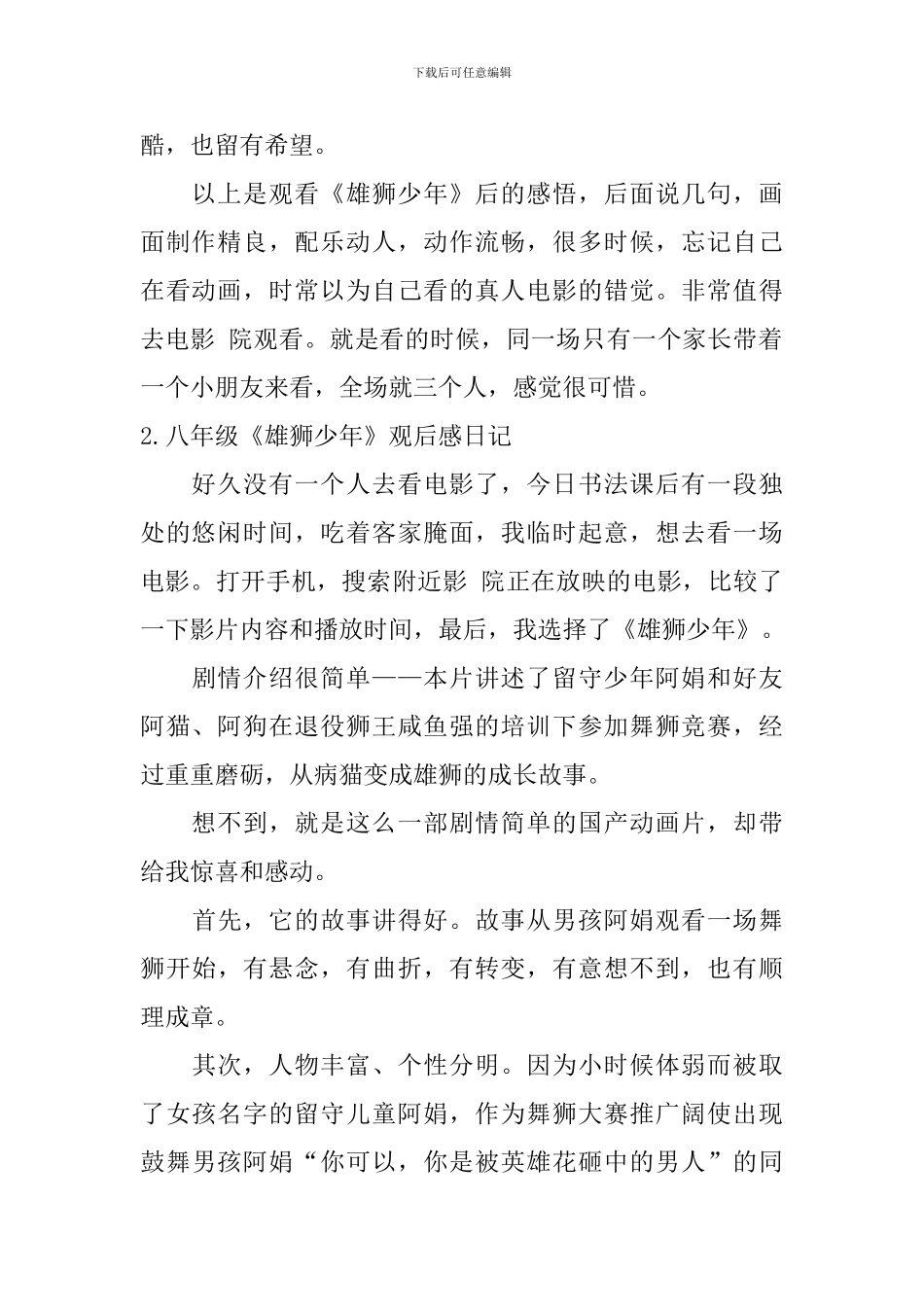 八年级《雄狮少年》观后感日记5篇_第2页