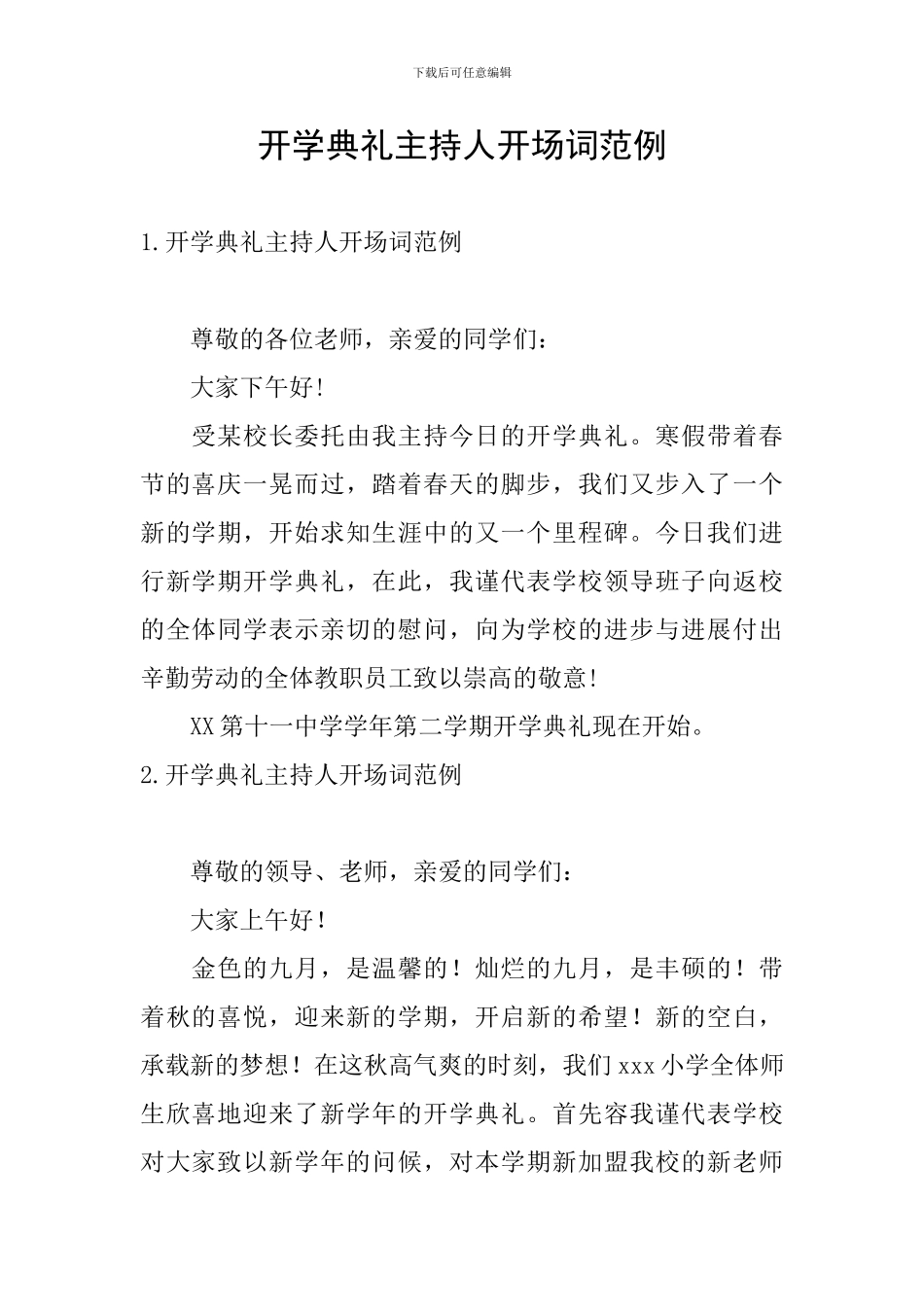 开学典礼主持人开场词范例_第1页