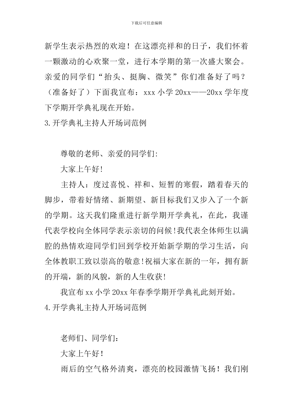 开学典礼主持人开场词范例_第2页