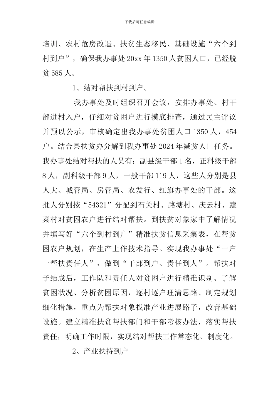 精准扶贫个人工作总结范文3篇_第2页