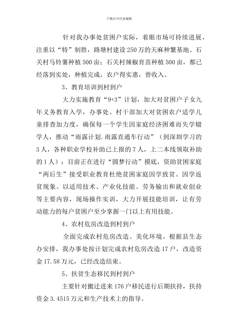 精准扶贫个人工作总结范文3篇_第3页