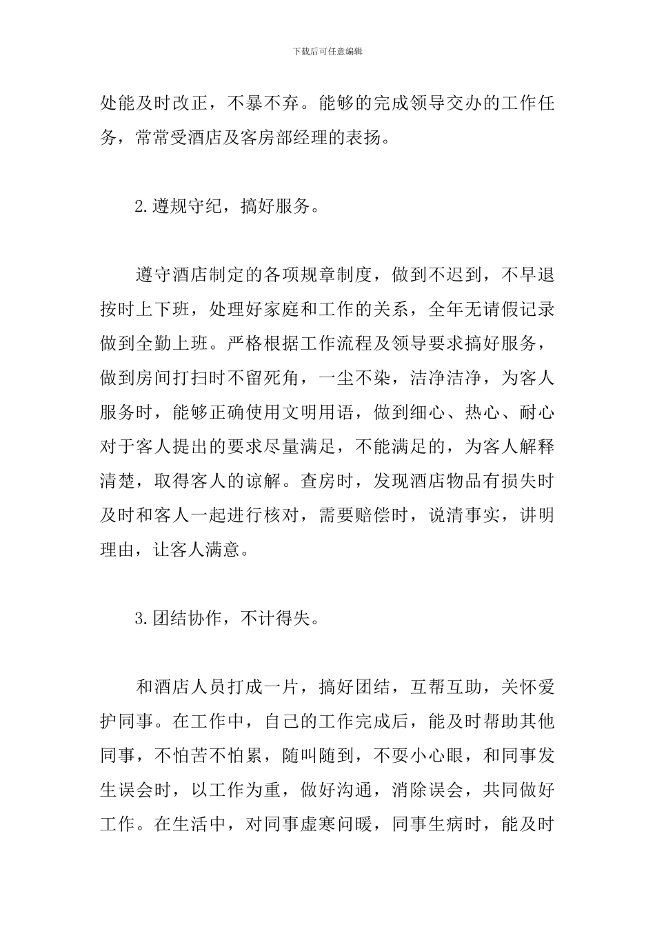 2024服务员个人年度工作总结_第2页