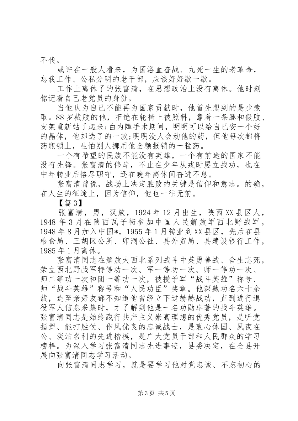 [学习张富清同志事迹心得体会3篇]_第3页