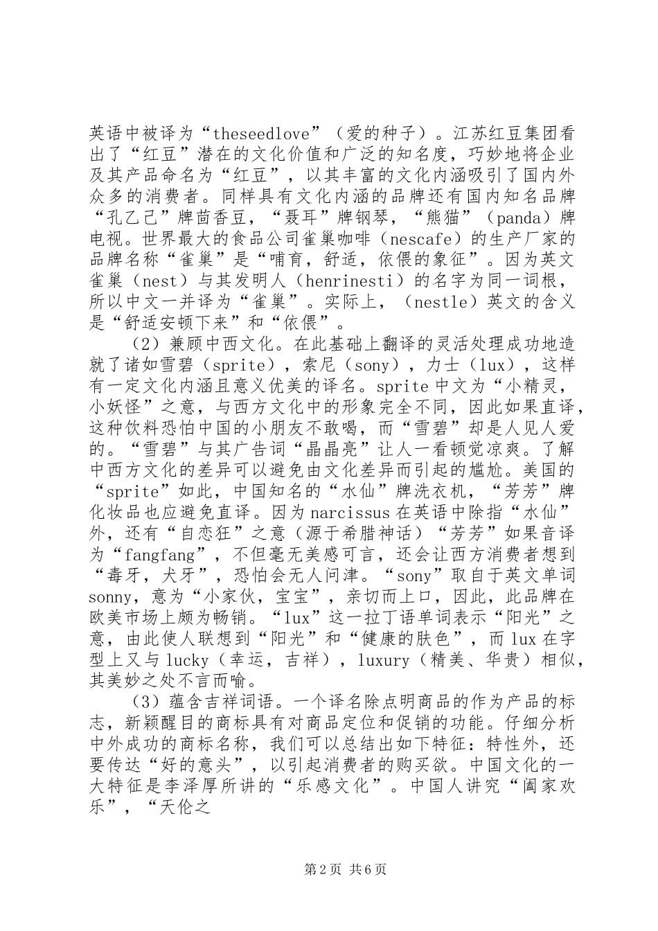 劳动法工作过程中的心得体会_3_第2页