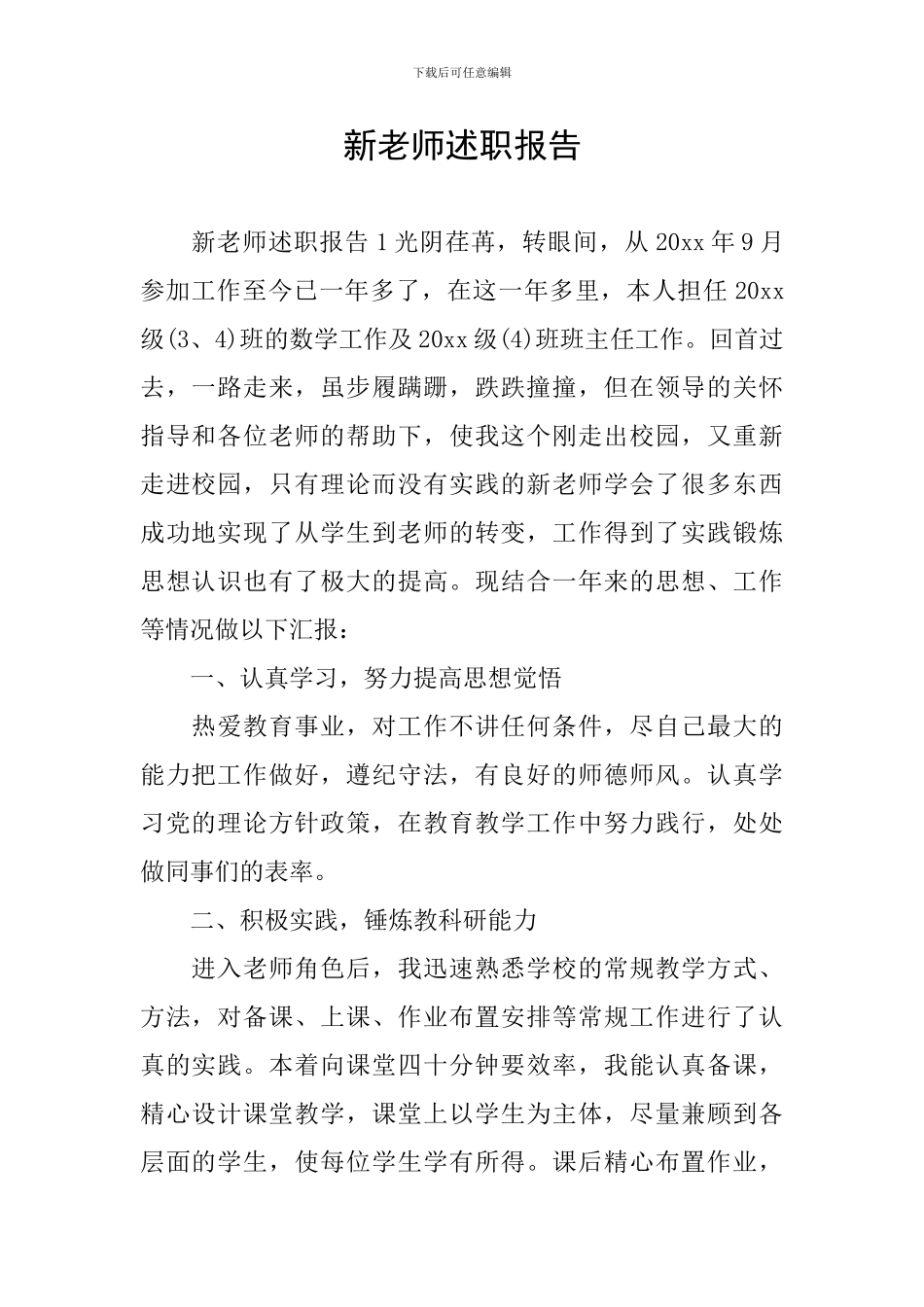 新教师述职报告_第1页