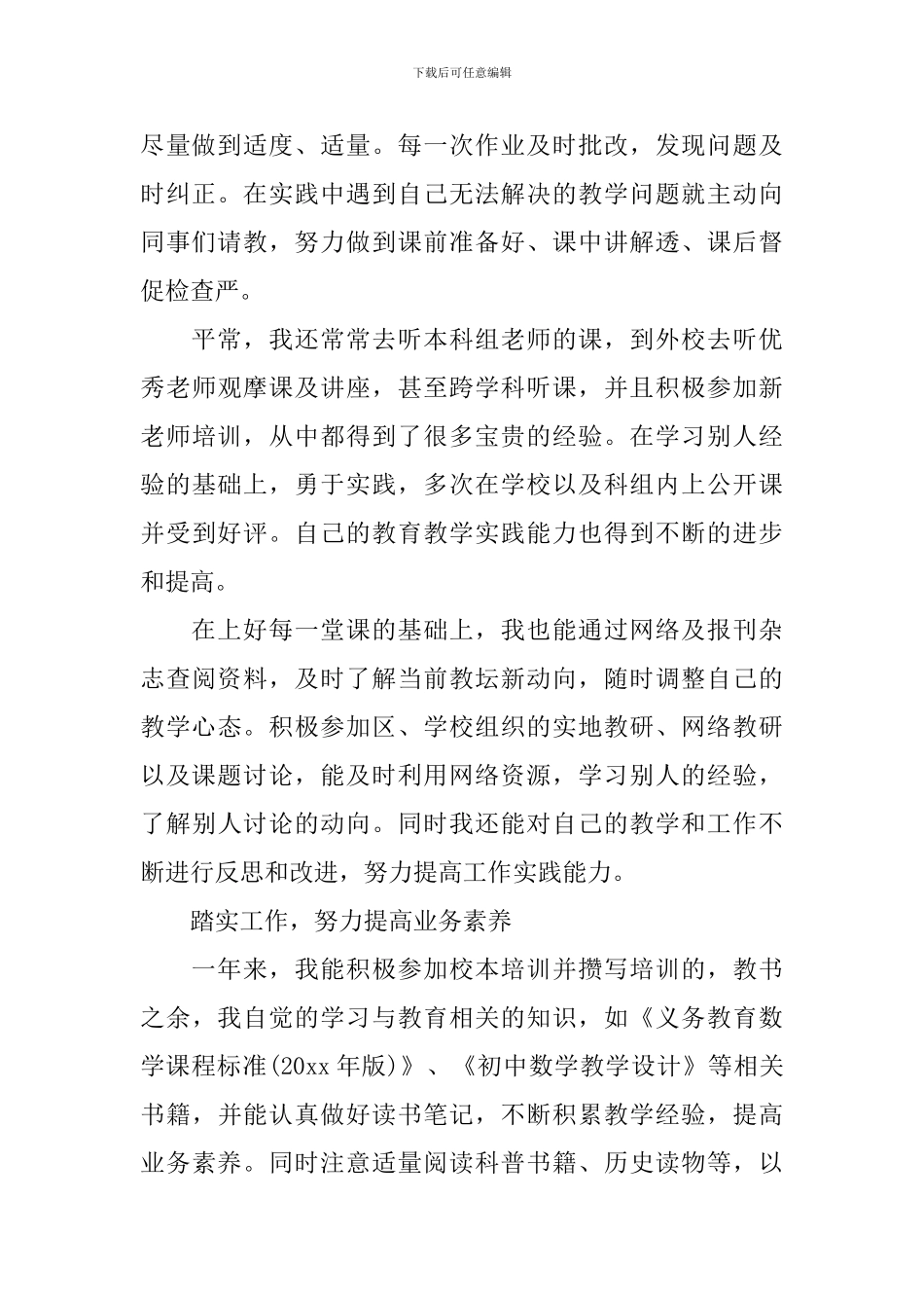 新教师述职报告_第2页