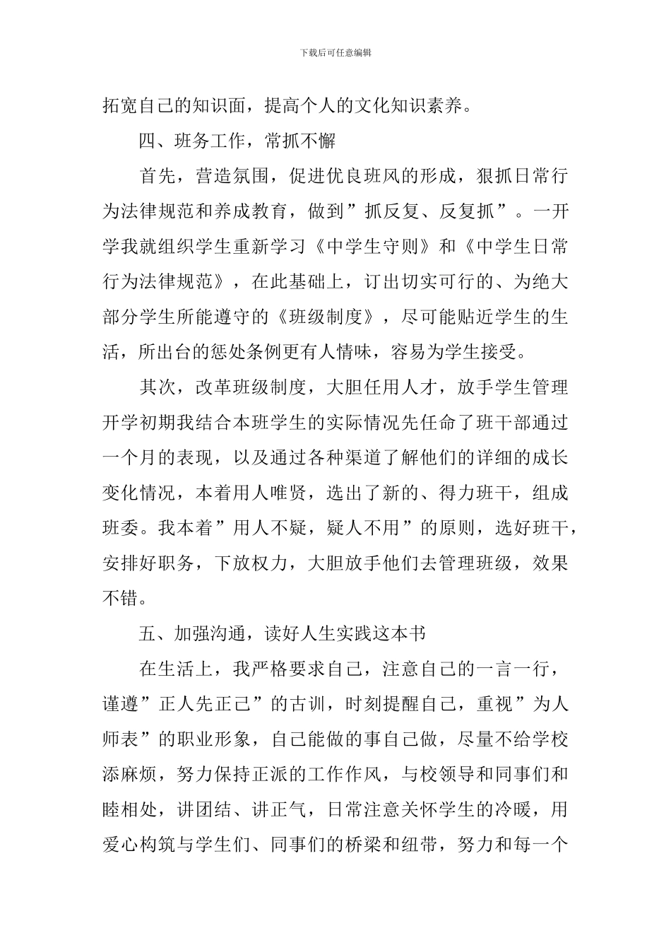 新教师述职报告_第3页