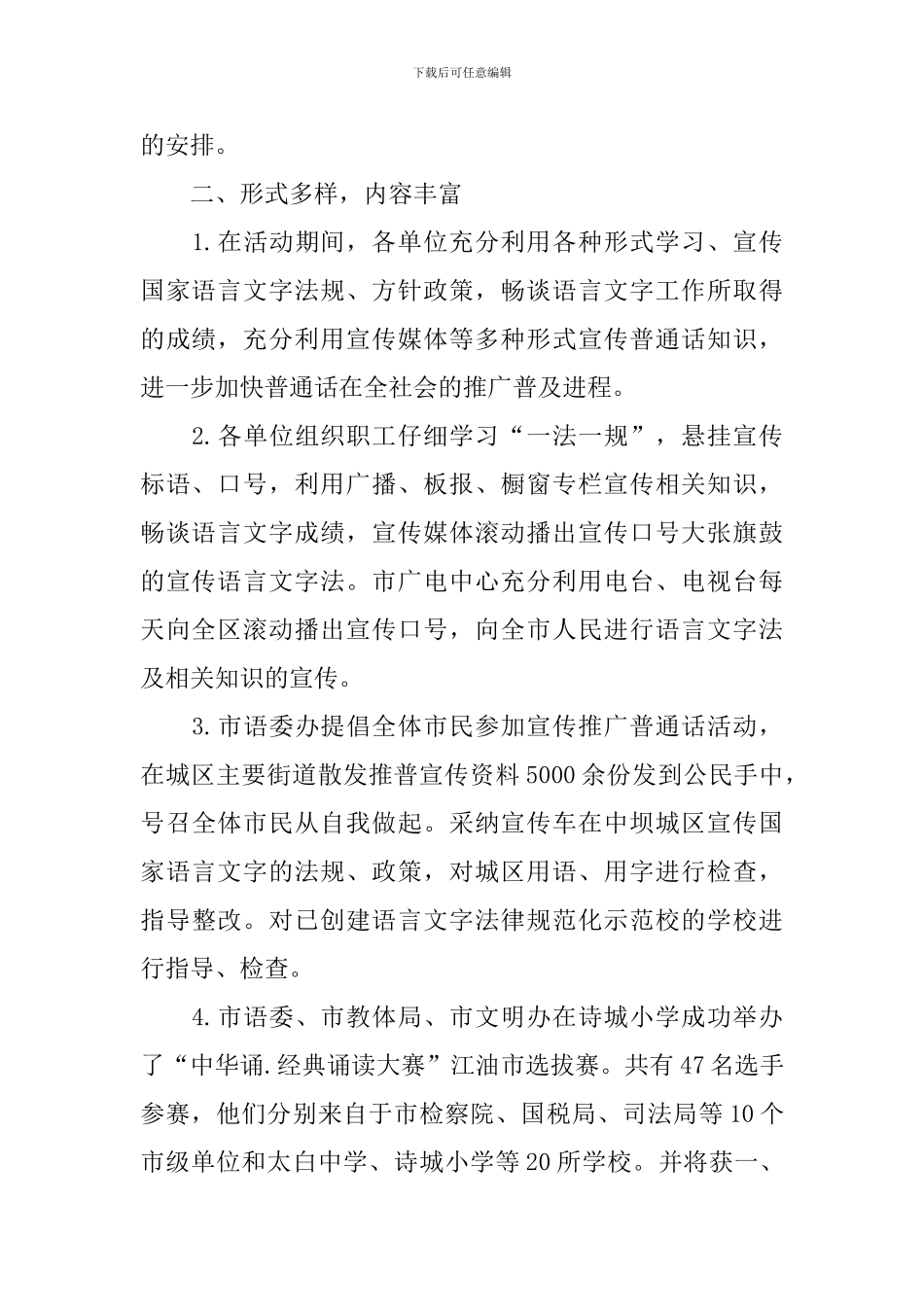 推广普通话的宣传活动总结_第2页