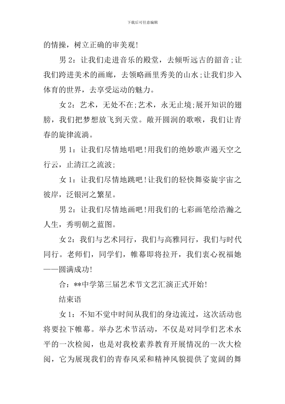 文化节开幕式主持人台词四篇_第2页