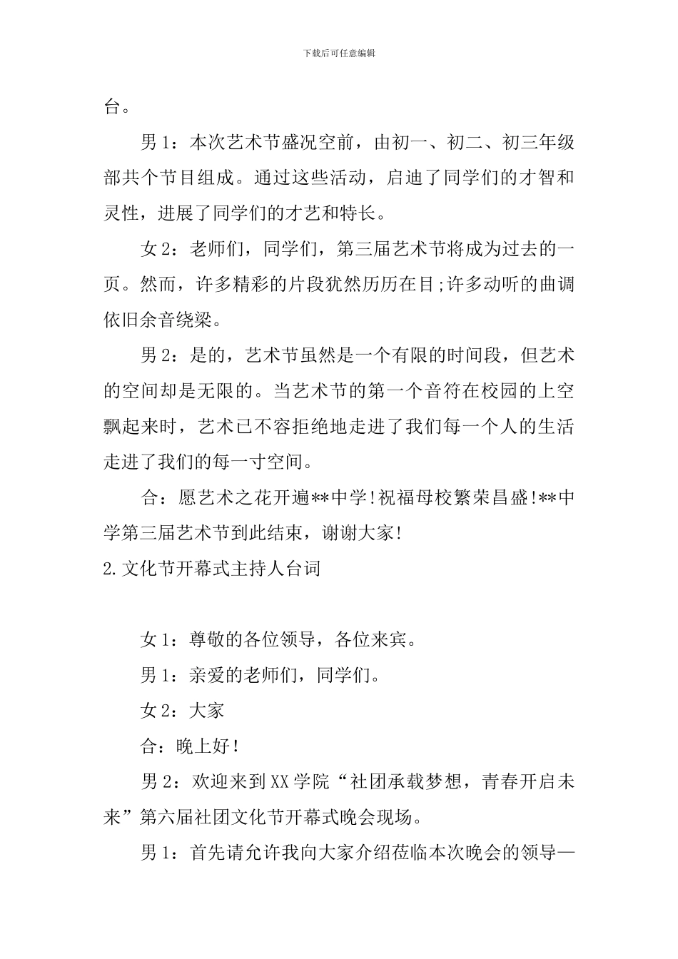 文化节开幕式主持人台词四篇_第3页