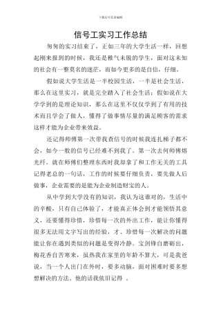 信号工实习工作总结