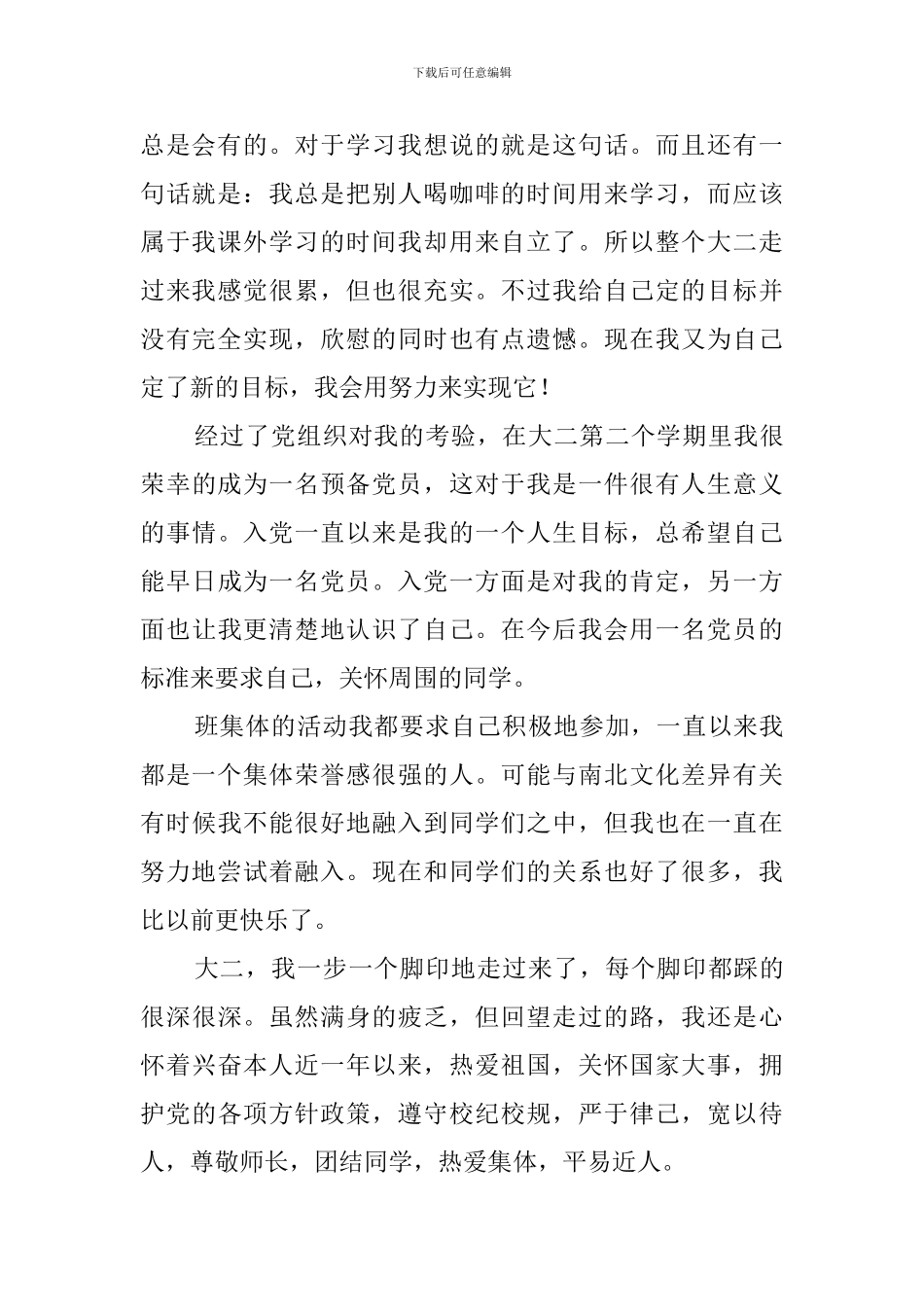 奖学金申请自我鉴定_第2页