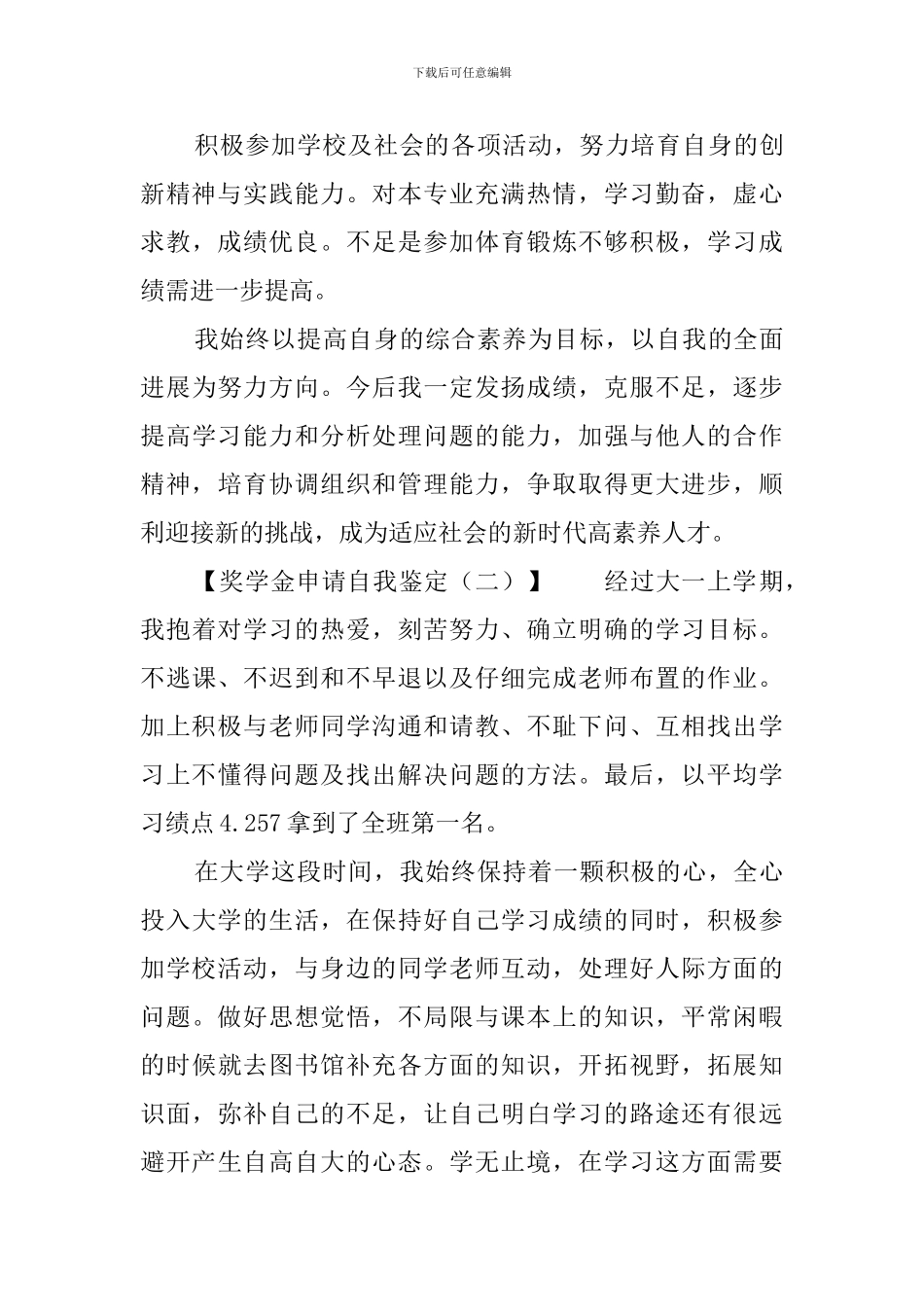 奖学金申请自我鉴定_第3页