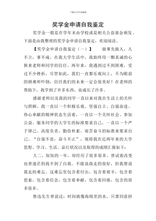 奖学金申请自我鉴定