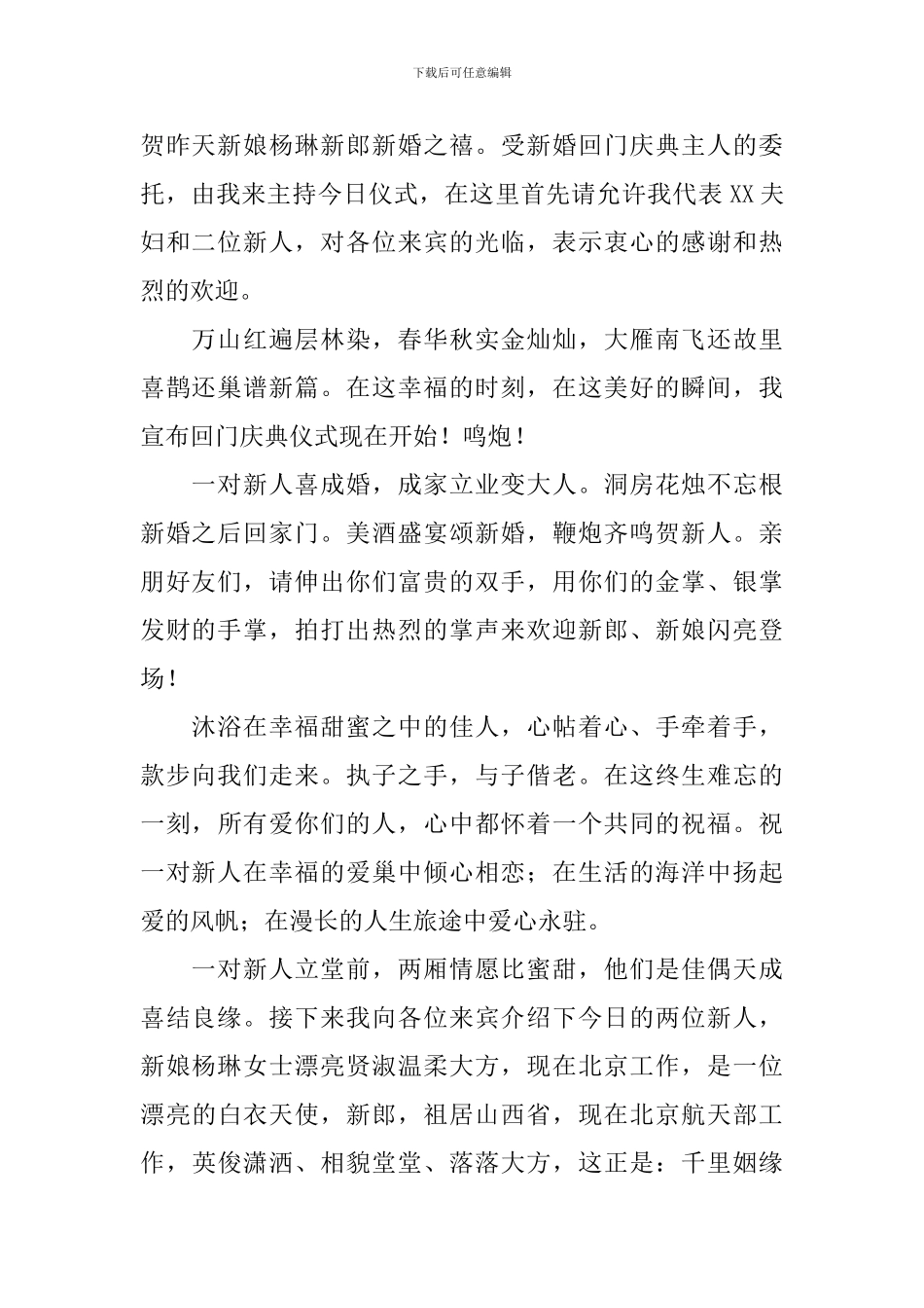 结婚典礼开场主持词五篇_第2页