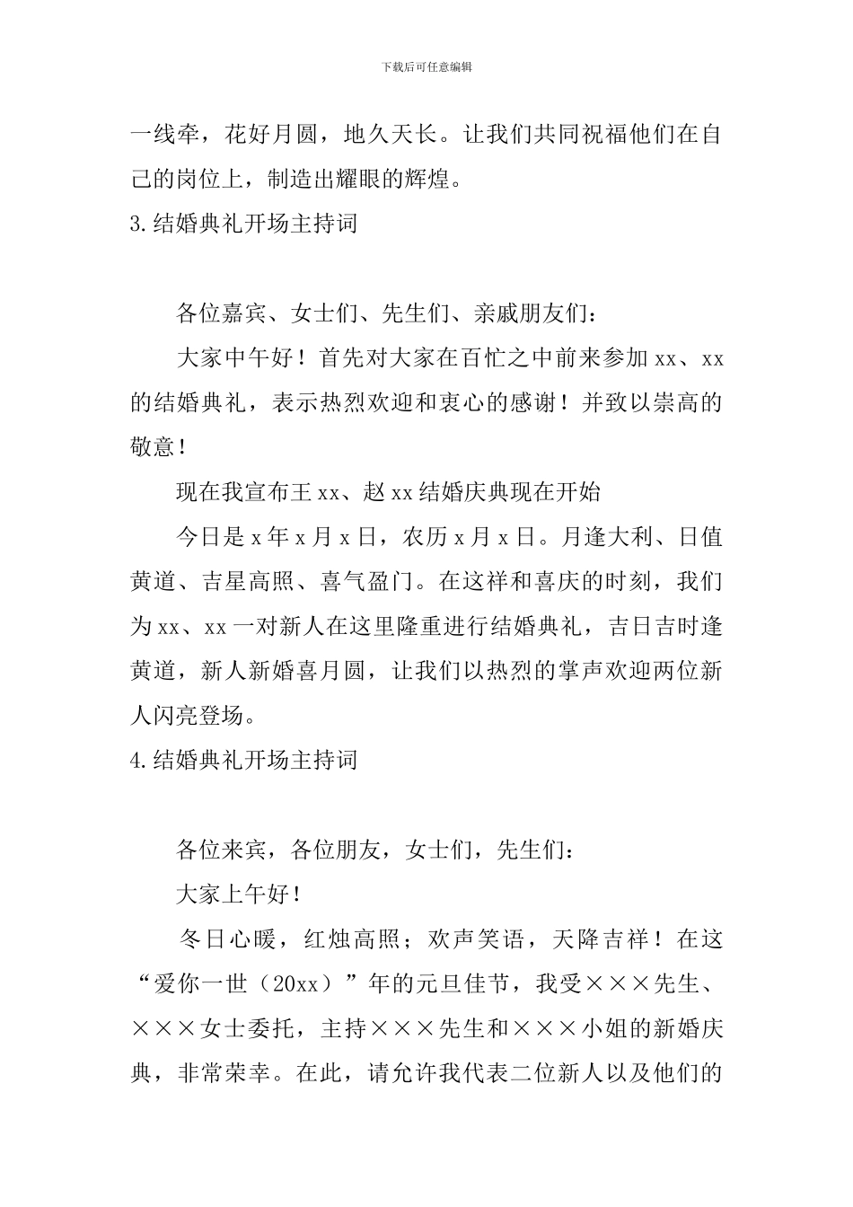 结婚典礼开场主持词五篇_第3页