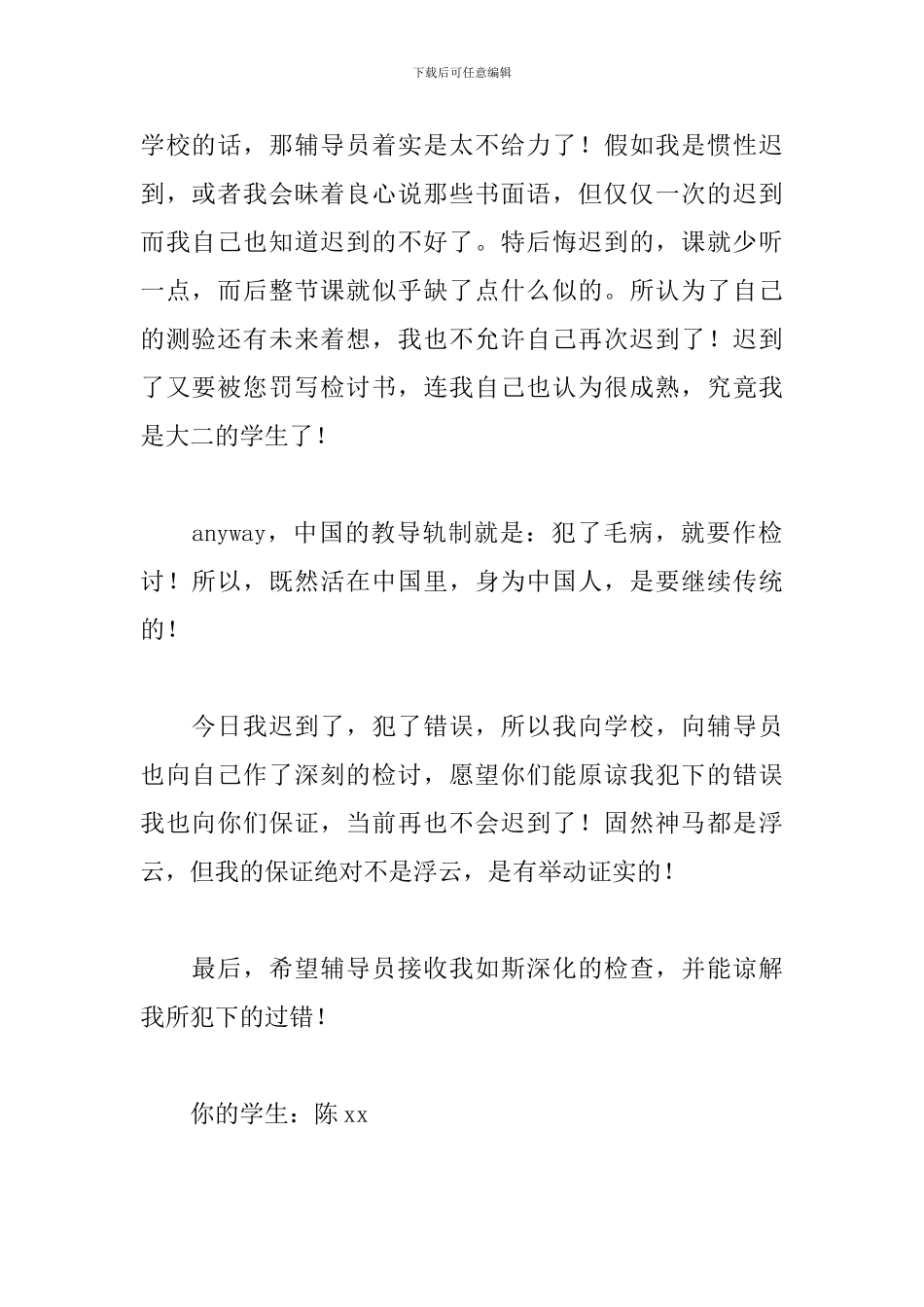 大学生上课迟到检讨书精选_第2页