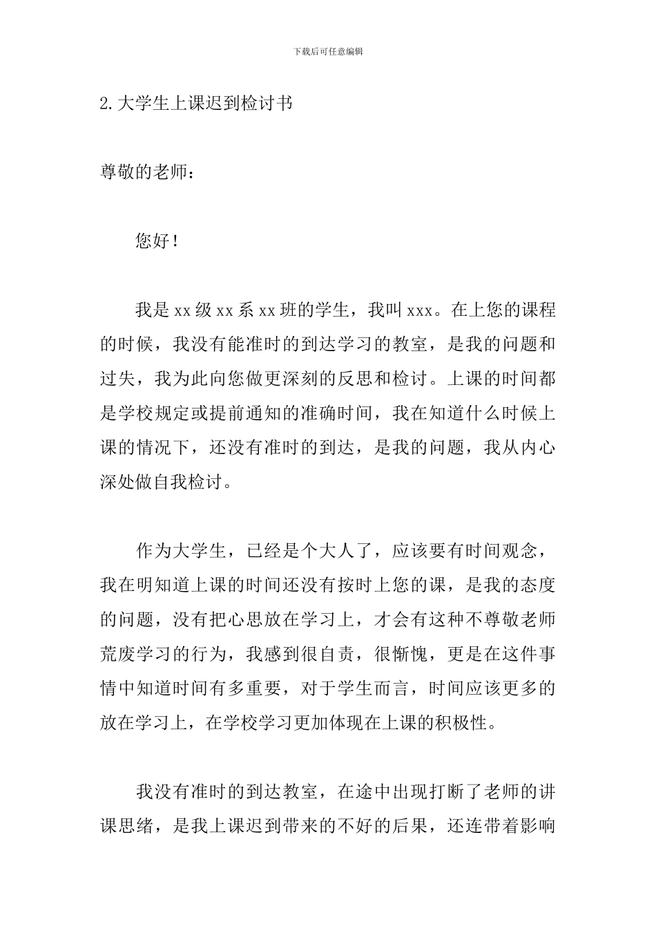 大学生上课迟到检讨书精选_第3页