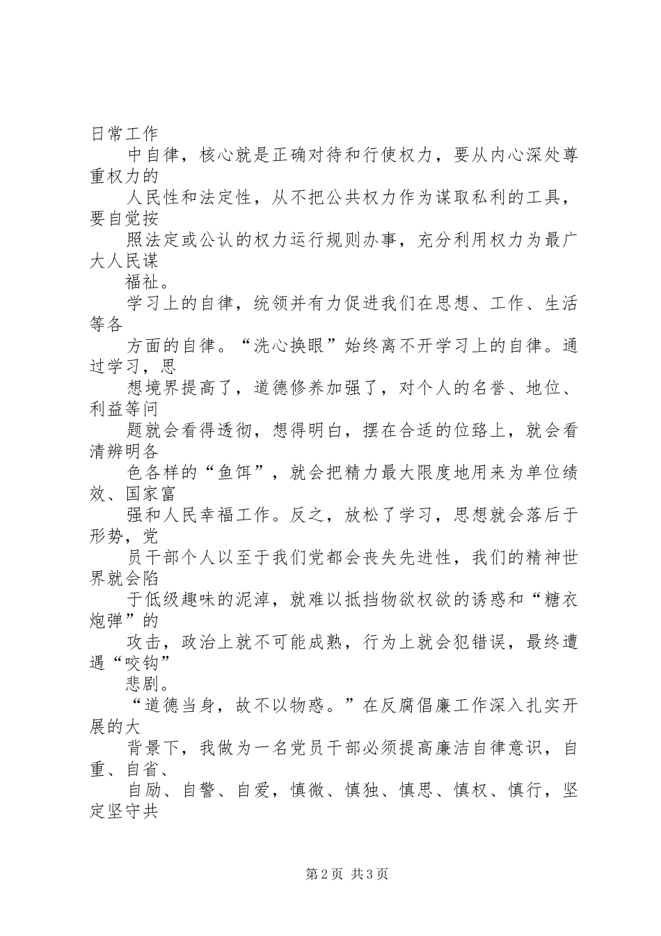 参观预防职务犯罪警示教育基地心得体会_第2页