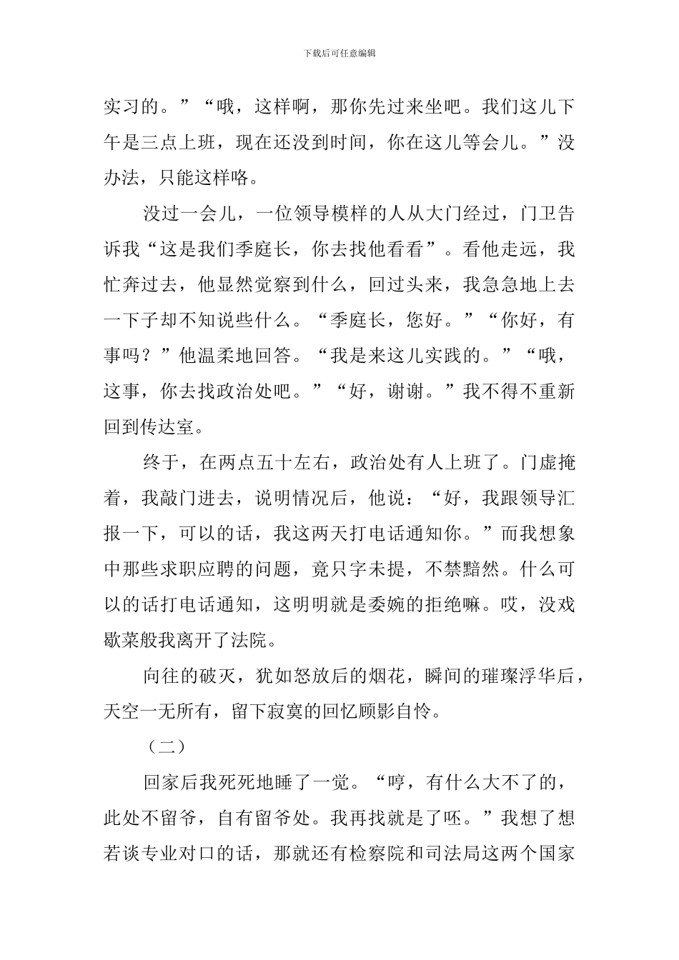 法学专业暑期社会实践调查报告_第2页