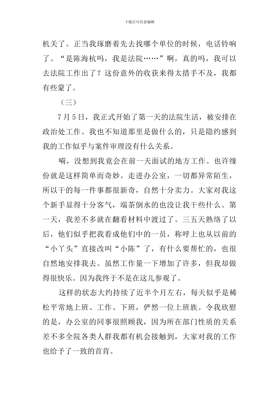 法学专业暑期社会实践调查报告_第3页