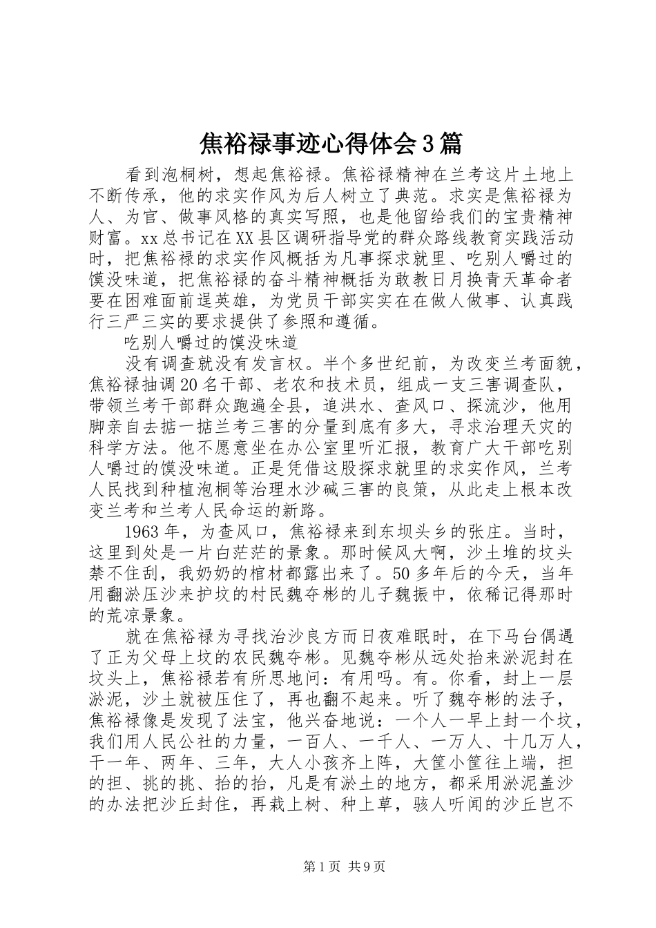 焦裕禄事迹心得体会3篇 (4)_第1页