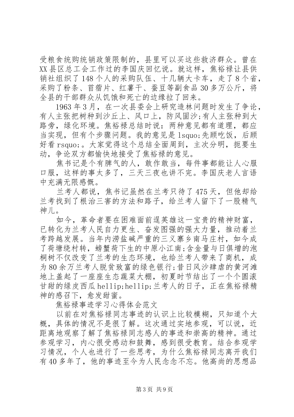 焦裕禄事迹心得体会3篇 (4)_第3页
