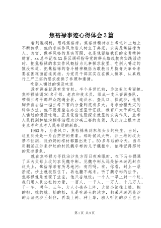 焦裕禄事迹心得体会3篇 (4)