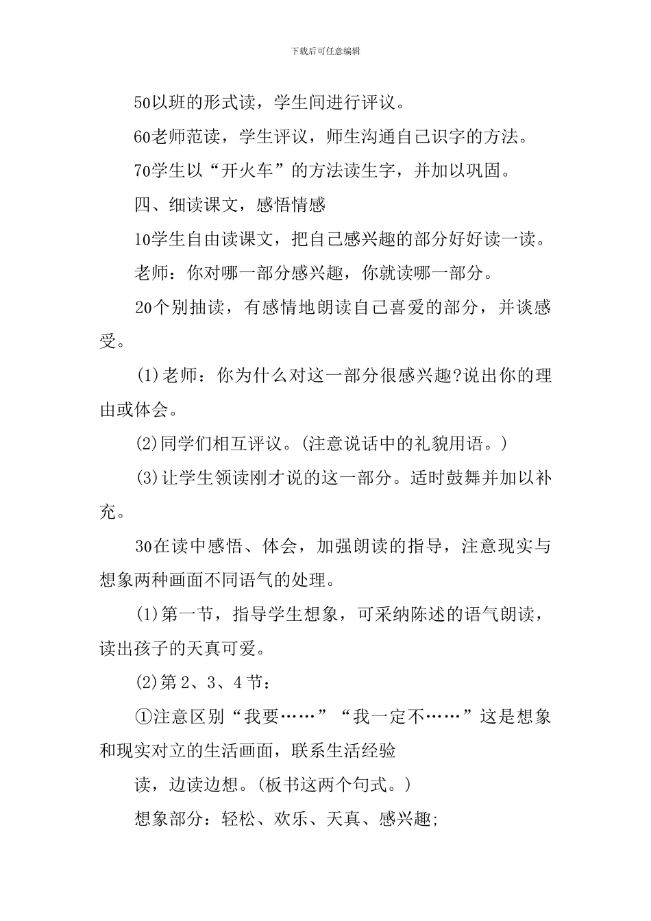 2年级上册语文同步教案汇集_第3页