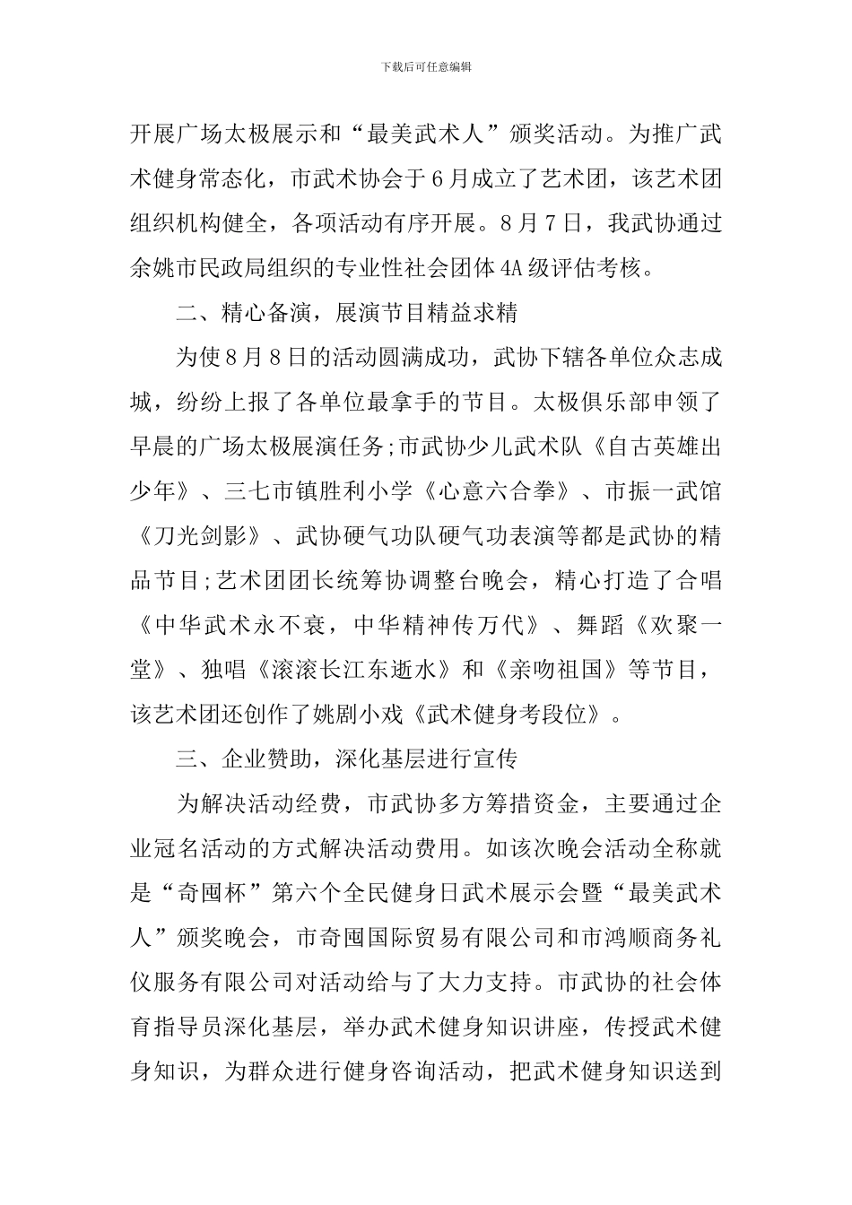 8.8全民健身日的活动总结_第2页