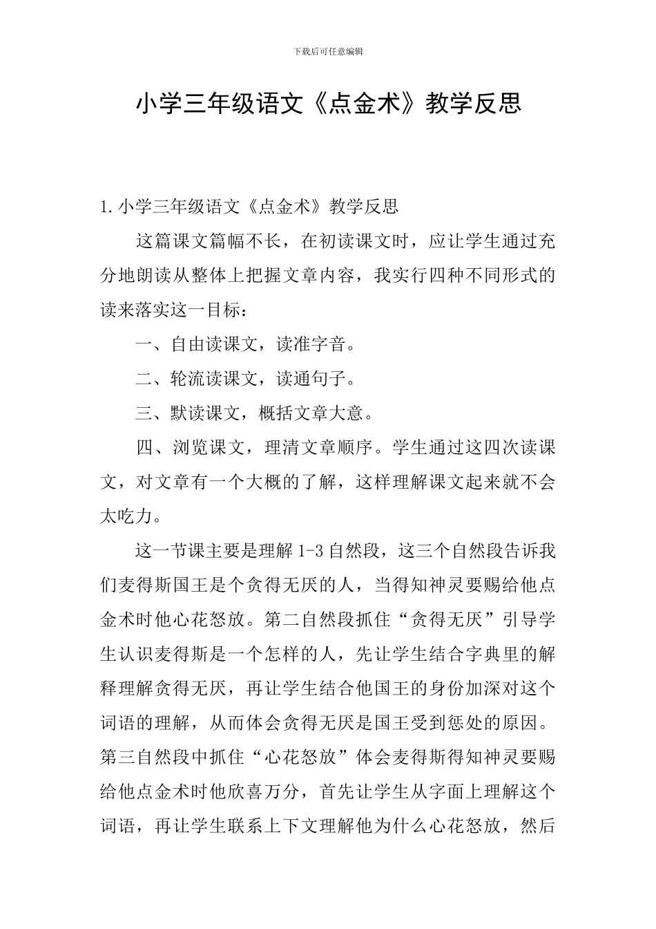 小学三年级语文《点金术》教学反思_第1页