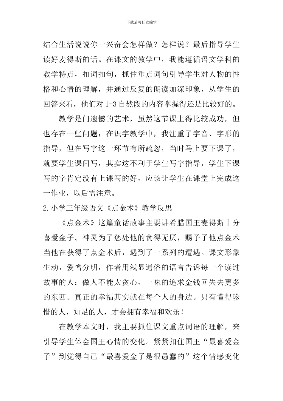 小学三年级语文《点金术》教学反思_第2页
