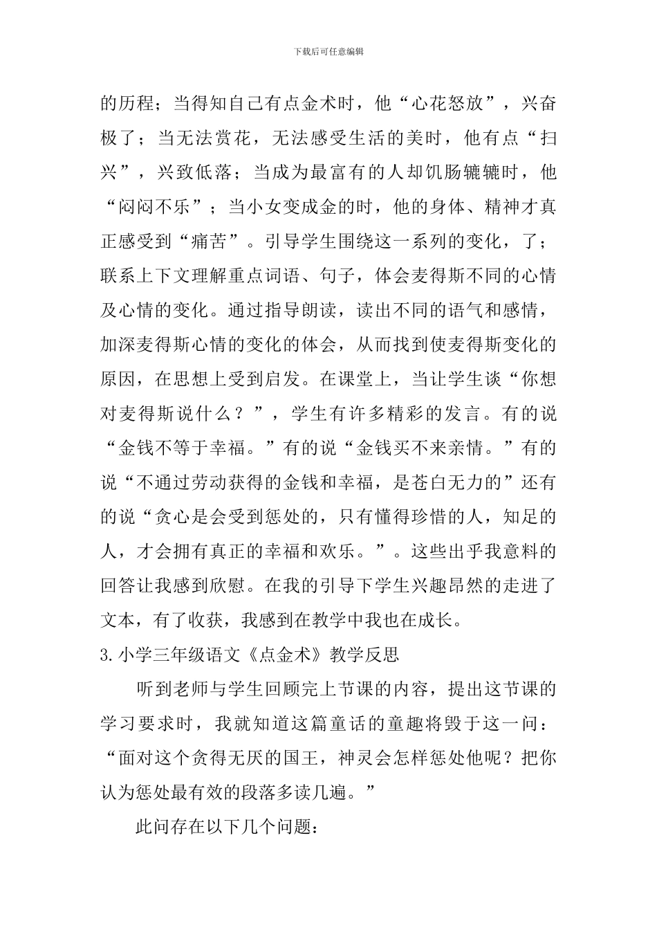 小学三年级语文《点金术》教学反思_第3页