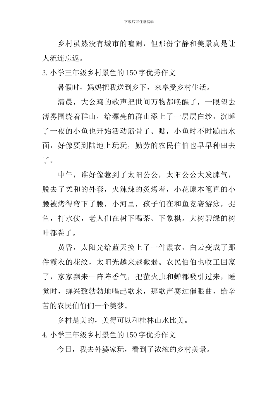 小学三年级乡村景色的150字优秀作文_第2页