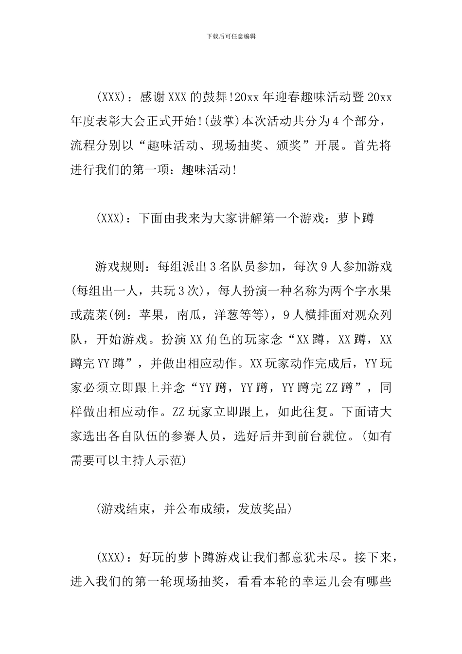 趣味活动主持词开头范文_第2页